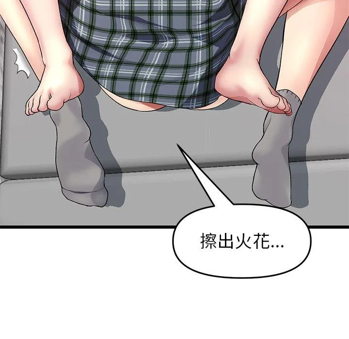 重逢的初恋是继母 第18話 第44页