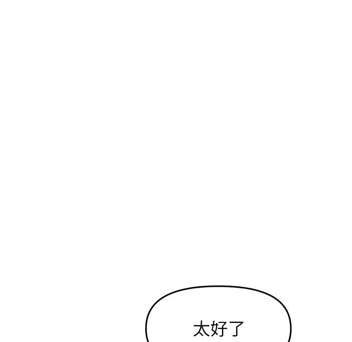 重逢的初恋是继母 第18話 第118页