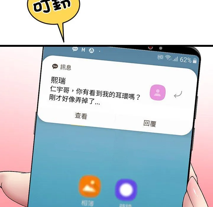 重逢的初恋是继母 第18話 第203页