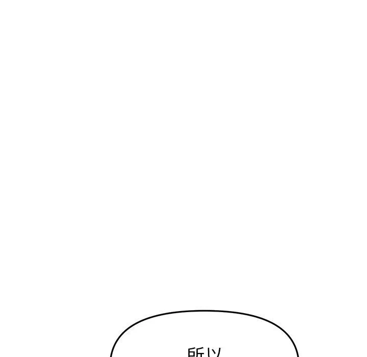重逢的初恋是继母 第18話 第33页