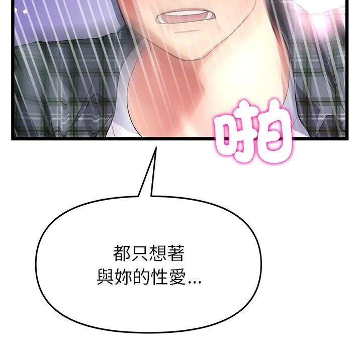 重逢的初恋是继母 第18話 第62页