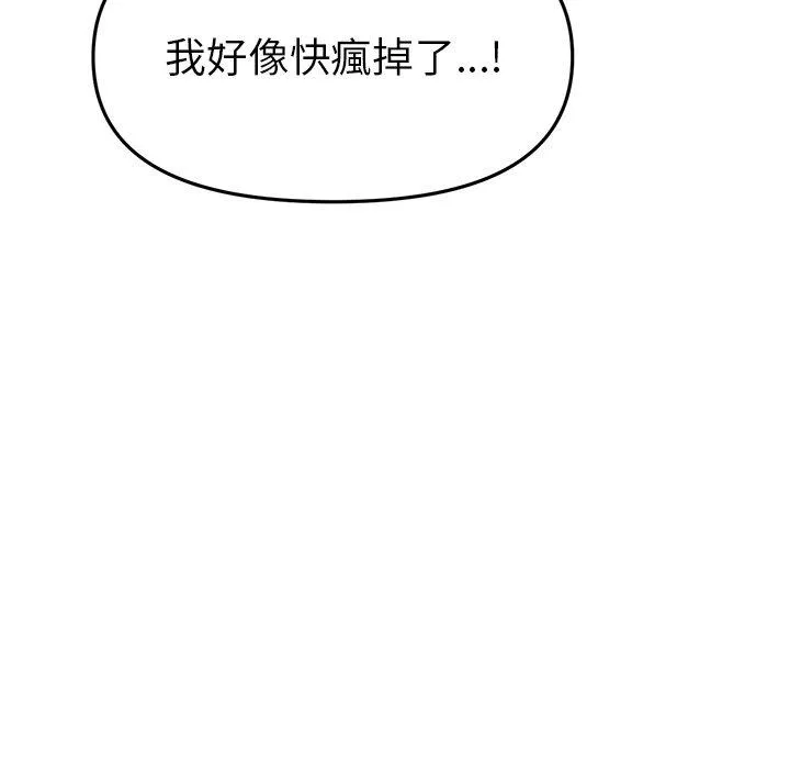 重逢的初恋是继母 第18話 第149页