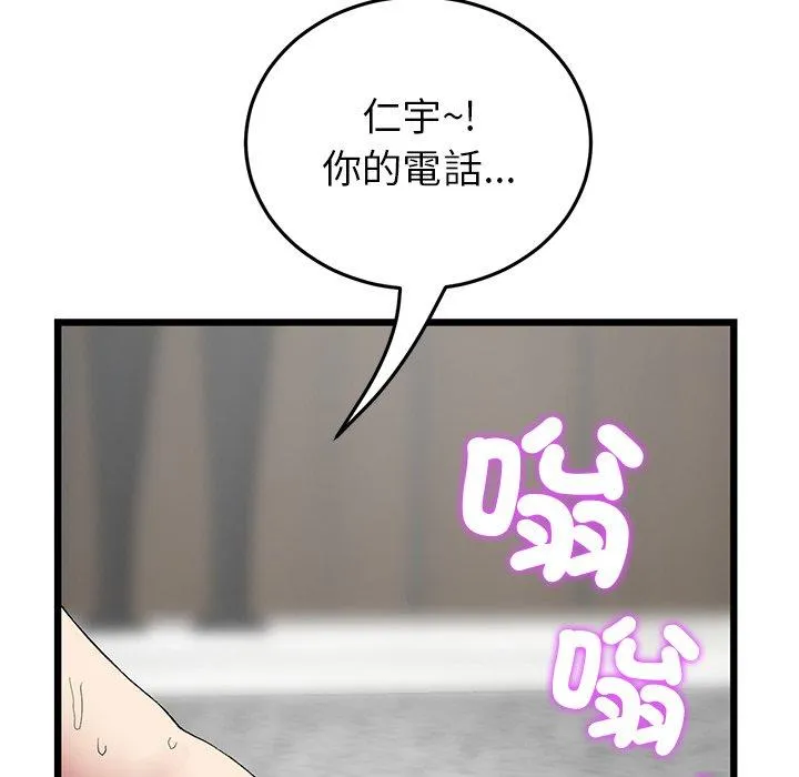 重逢的初恋是继母 第18話 第194页