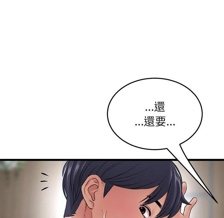 重逢的初恋是继母 第18話 第89页