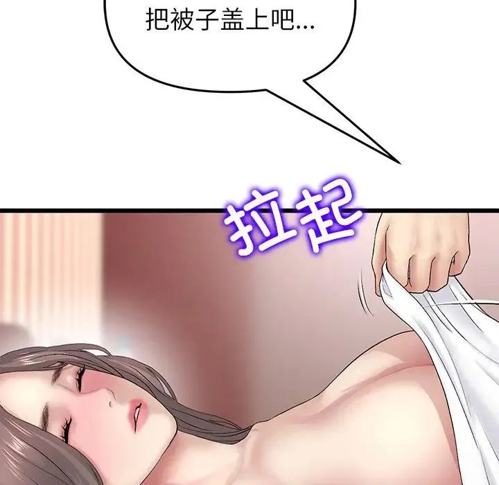 重逢的初恋是继母 第33話 第27页