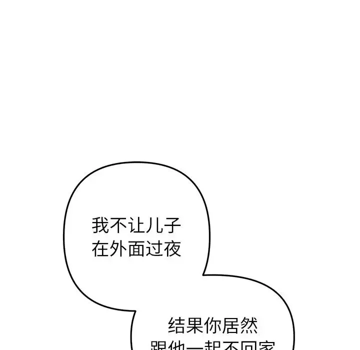 重逢的初恋是继母 第33話 第144页