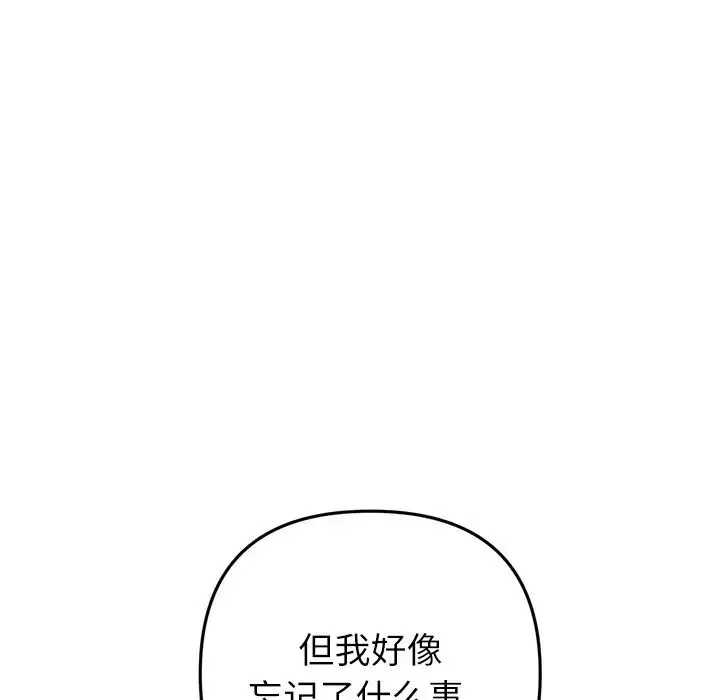 重逢的初恋是继母 第33話 第197页