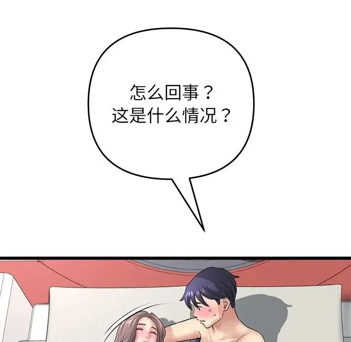重逢的初恋是继母 第33話 第24页