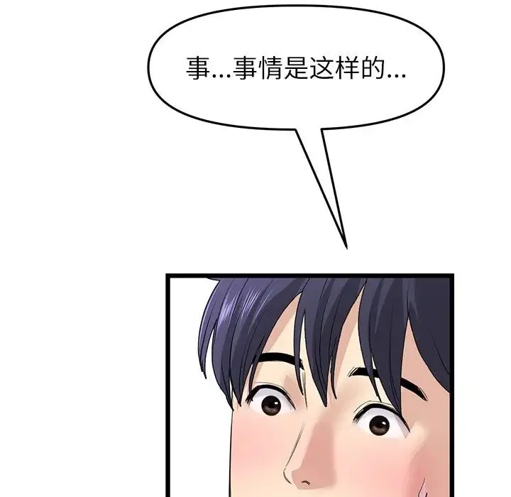 重逢的初恋是继母 第33話 第11页