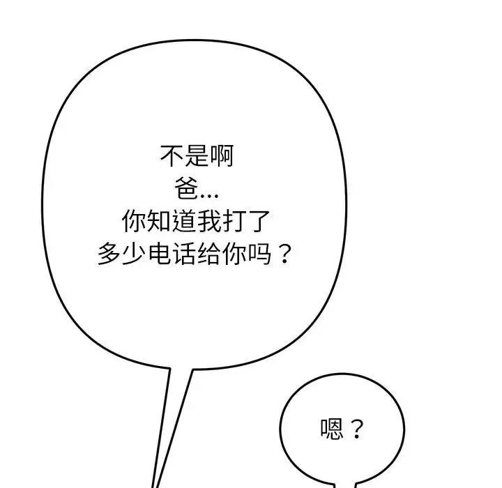 重逢的初恋是继母 第33話 第150页