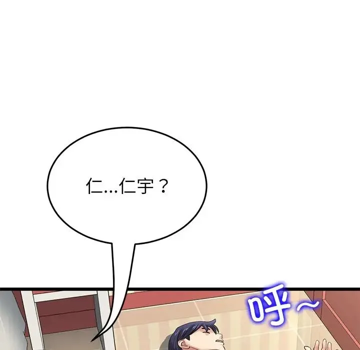 重逢的初恋是继母 第33話 第71页