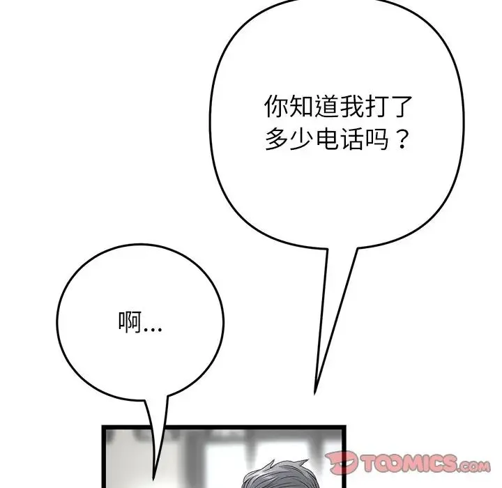 重逢的初恋是继母 第33話 第140页