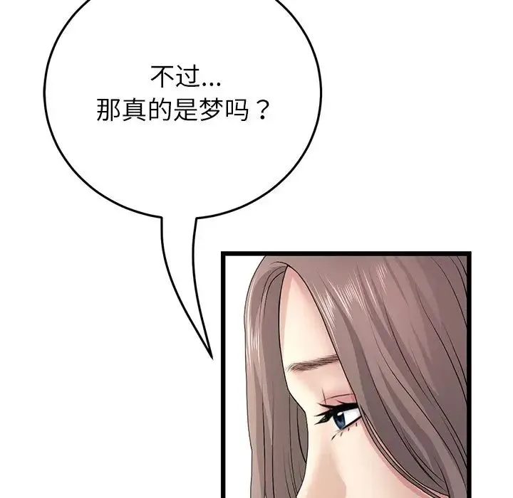 重逢的初恋是继母 第33話 第115页