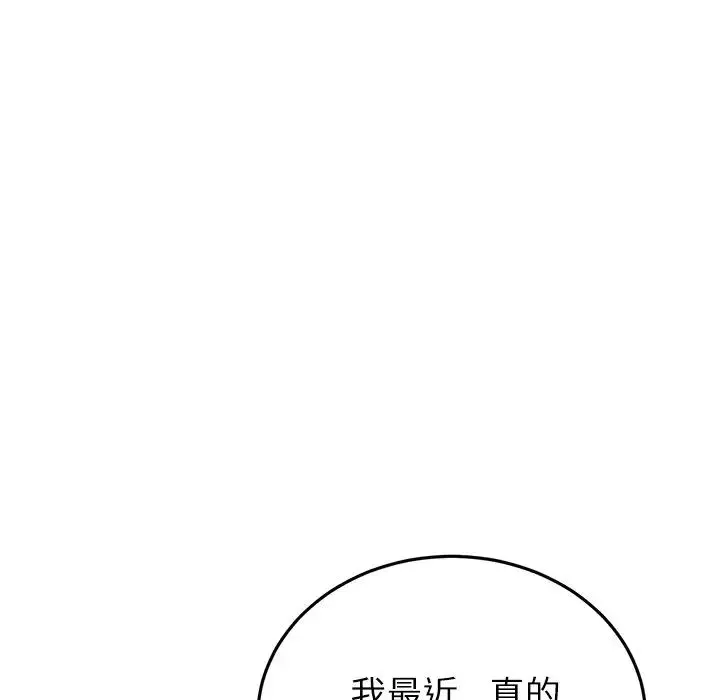 重逢的初恋是继母 第33話 第15页