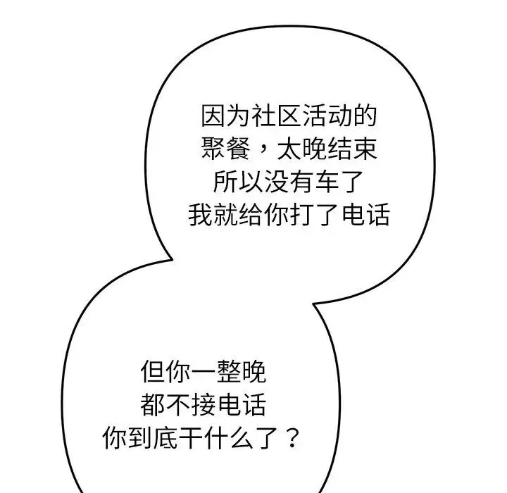 重逢的初恋是继母 第33話 第161页