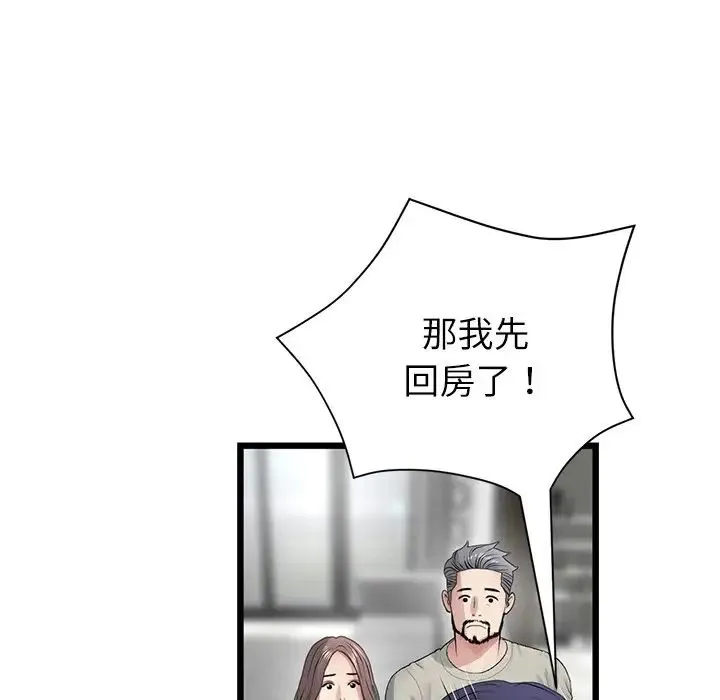 重逢的初恋是继母 第33話 第181页