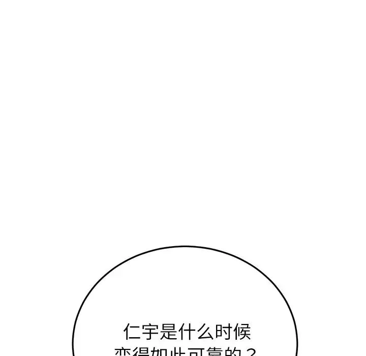 重逢的初恋是继母 第33話 第158页