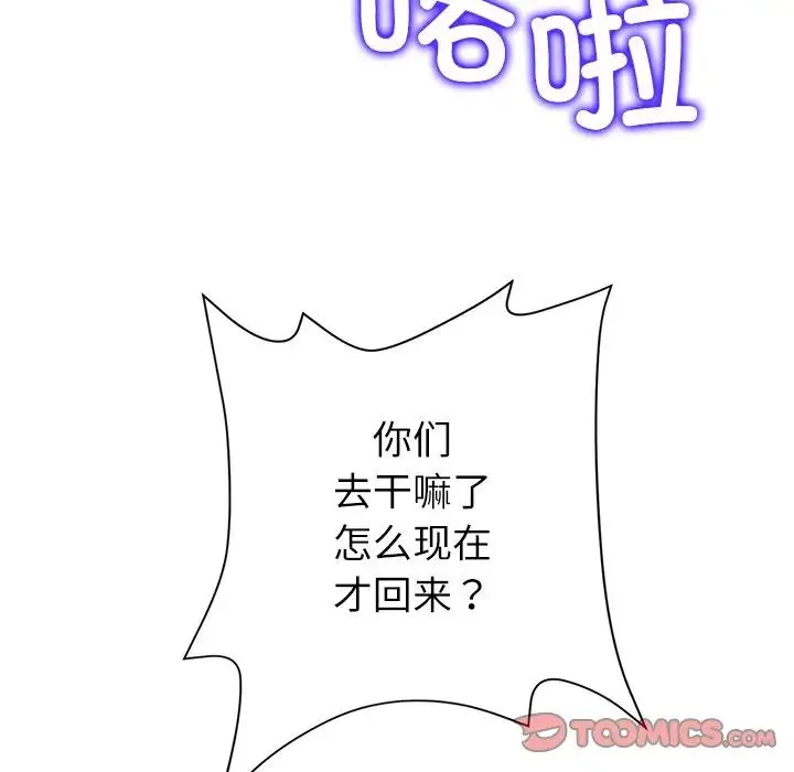 重逢的初恋是继母 第33話 第132页