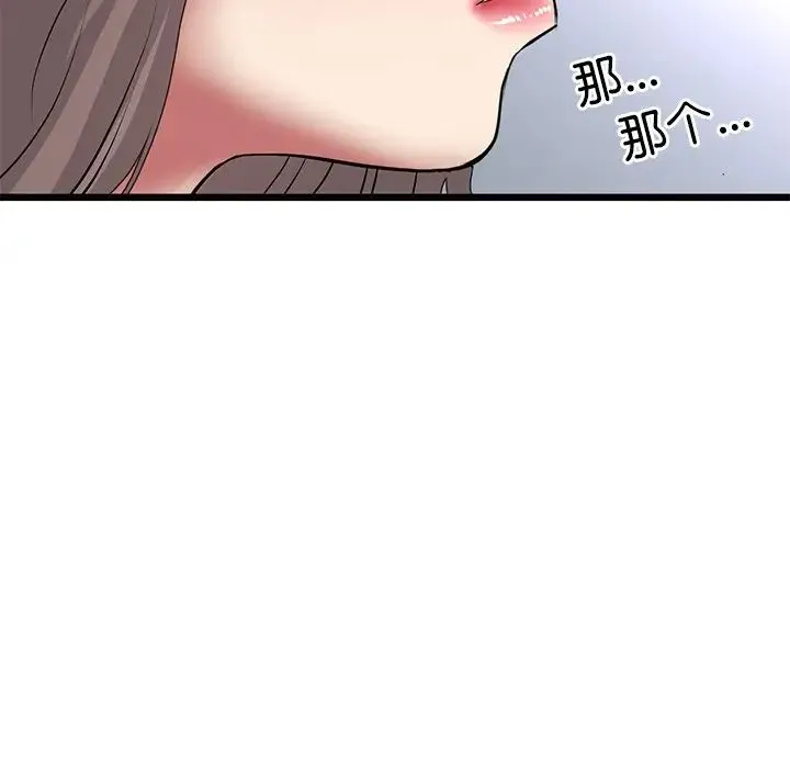 重逢的初恋是继母 第33話 第149页