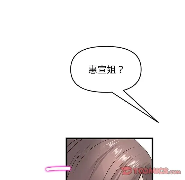 重逢的初恋是继母 第33話 第92页