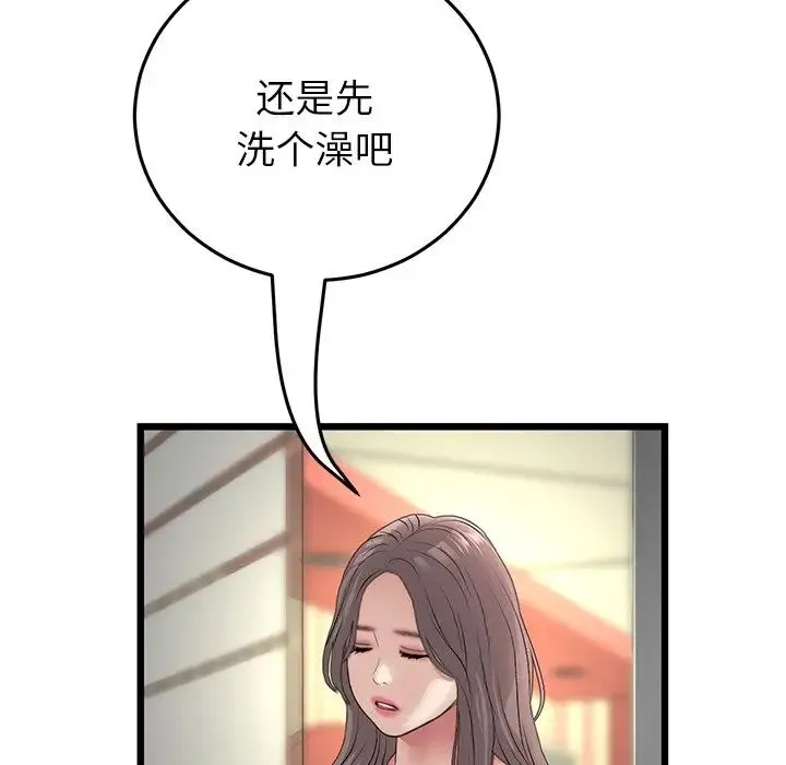 重逢的初恋是继母 第33話 第55页