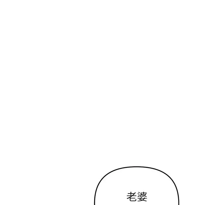重逢的初恋是继母 第33話 第167页