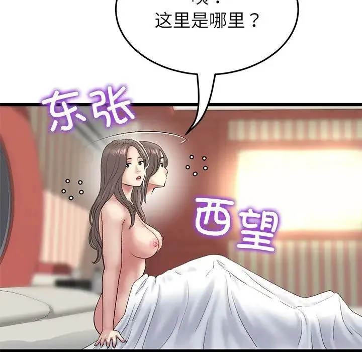 重逢的初恋是继母 第33話 第50页