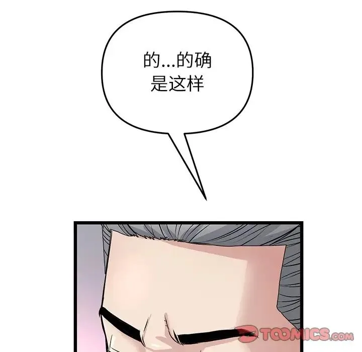 重逢的初恋是继母 第33話 第156页