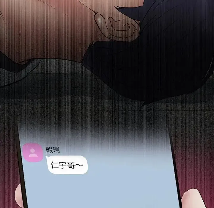 重逢的初恋是继母 第33話 第202页