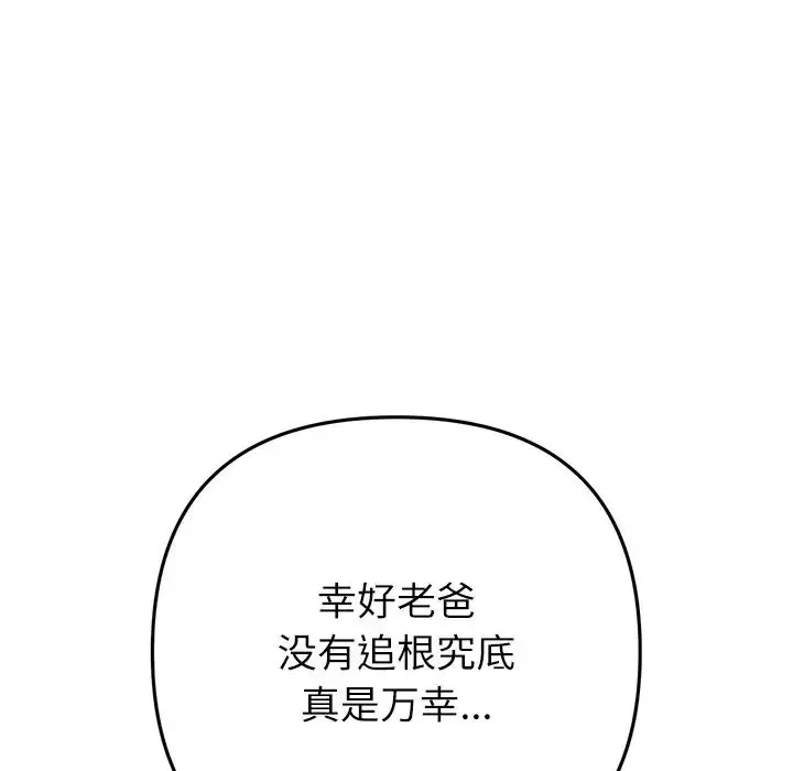 重逢的初恋是继母 第33話 第189页