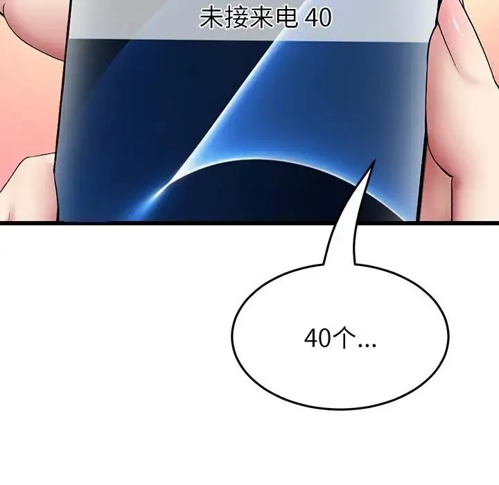 重逢的初恋是继母 第33話 第143页