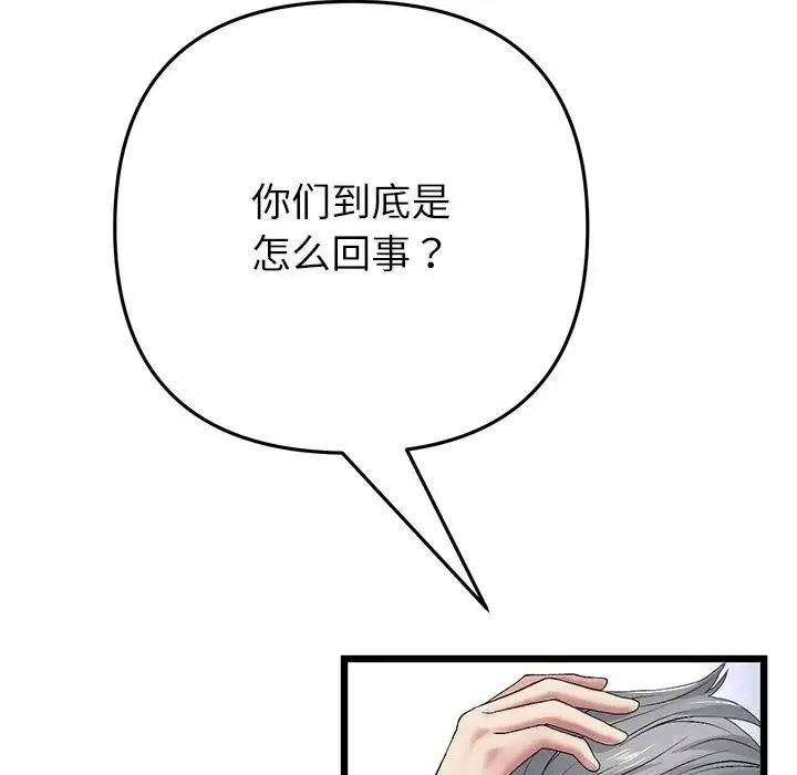 重逢的初恋是继母 第33話 第138页