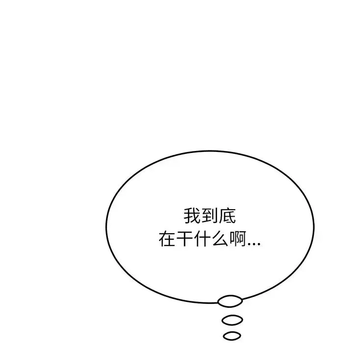 重逢的初恋是继母 第33話 第106页