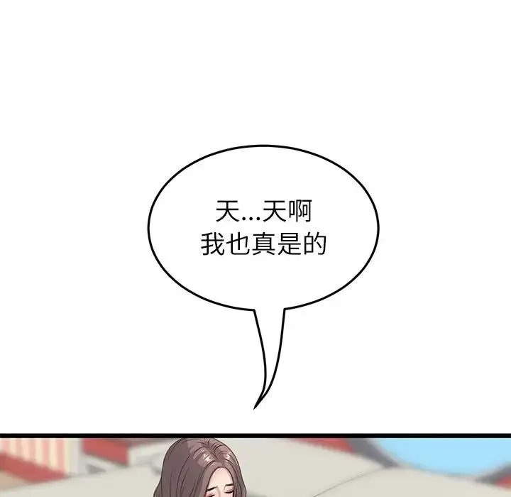 重逢的初恋是继母 第33話 第112页