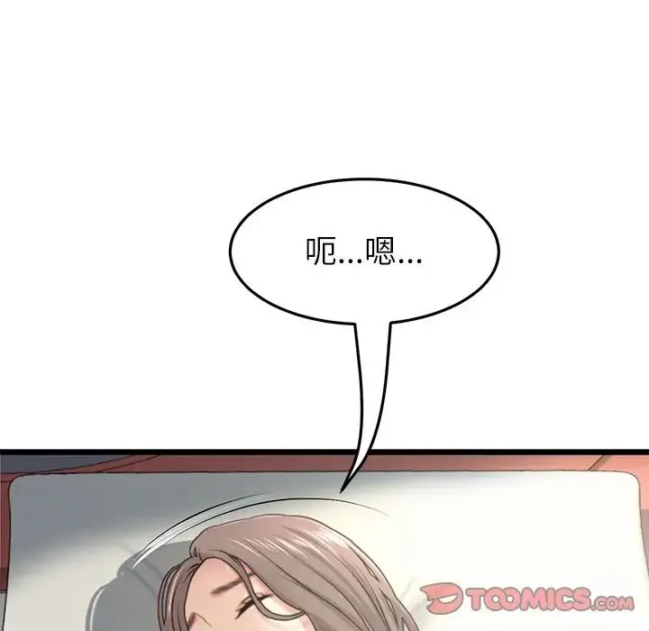重逢的初恋是继母 第33話 第44页
