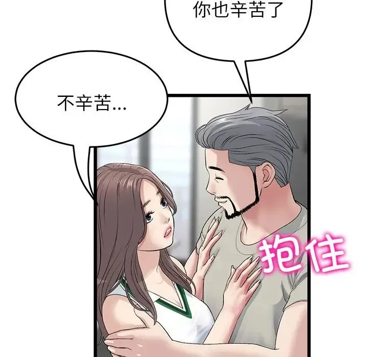 重逢的初恋是继母 第33話 第168页