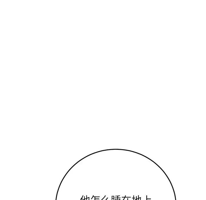 重逢的初恋是继母 第33話 第73页