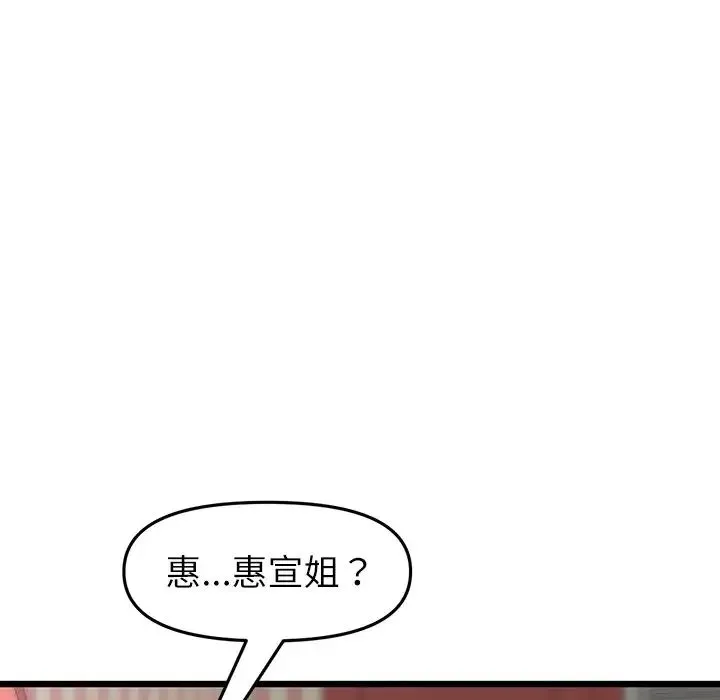 重逢的初恋是继母 第33話 第18页
