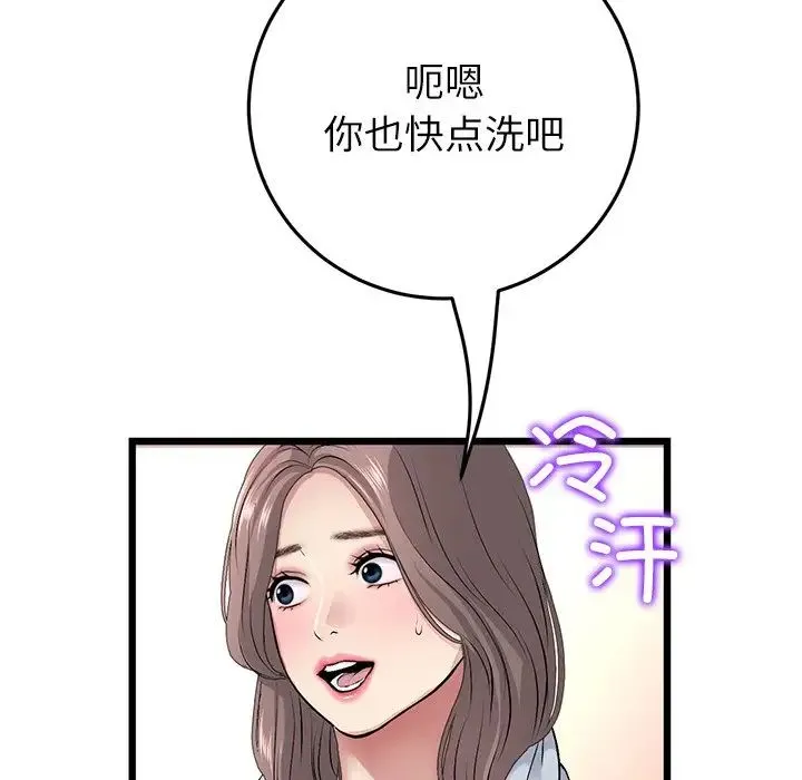 重逢的初恋是继母 第33話 第98页