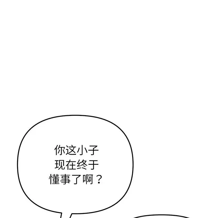 重逢的初恋是继母 第33話 第175页