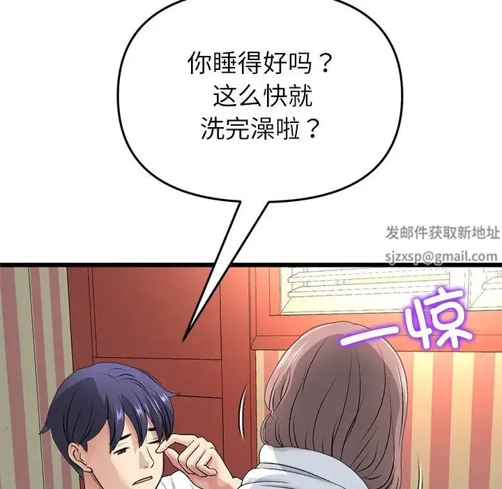 重逢的初恋是继母 第33話 第95页
