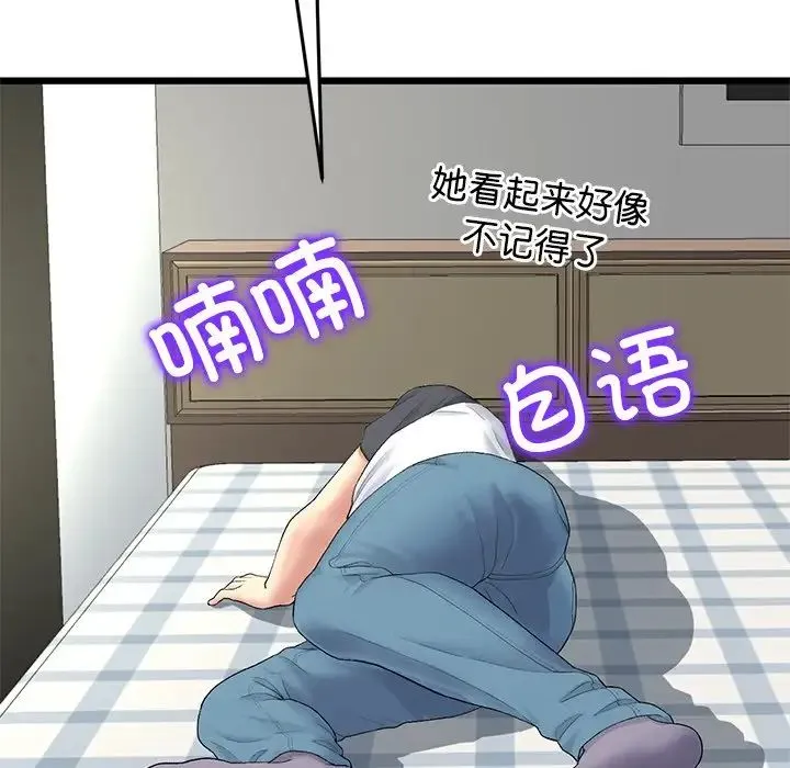 重逢的初恋是继母 第33話 第193页