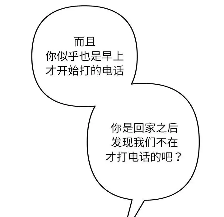 重逢的初恋是继母 第33話 第153页