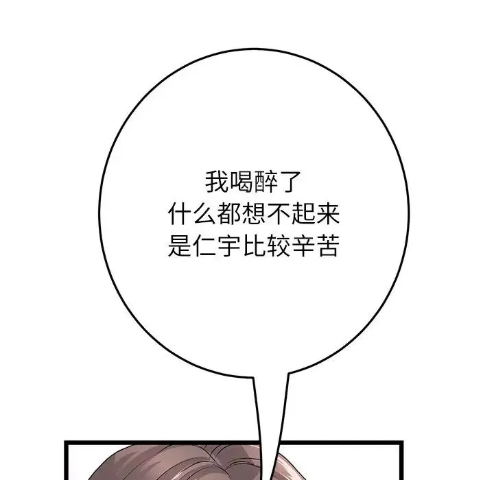 重逢的初恋是继母 第33話 第170页