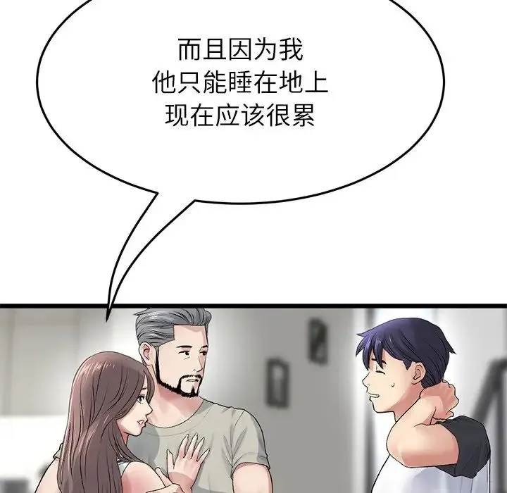 重逢的初恋是继母 第33話 第173页