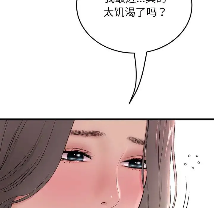 重逢的初恋是继母 第33話 第16页