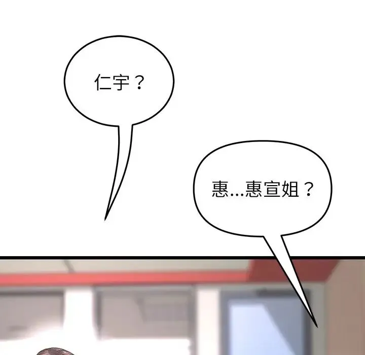 重逢的初恋是继母 第33話 第8页