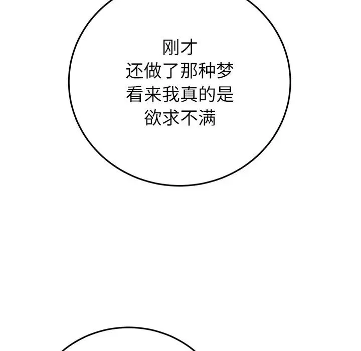 重逢的初恋是继母 第33話 第114页