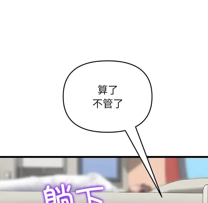 重逢的初恋是继母 第33話 第32页
