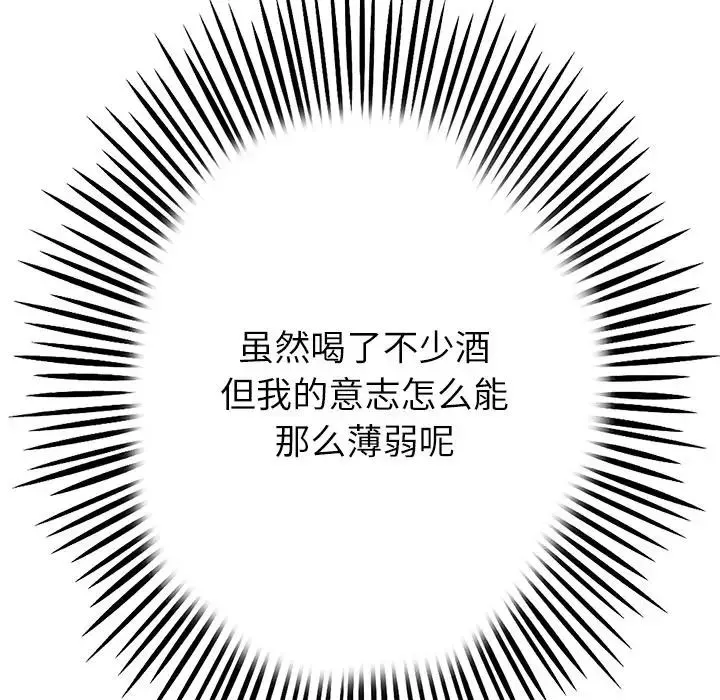 重逢的初恋是继母 第33話 第130页